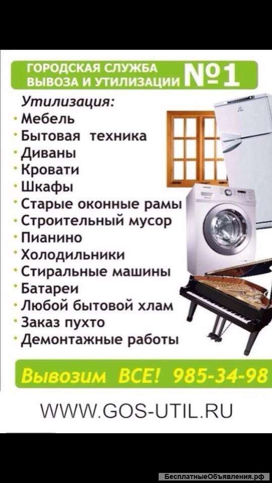 Городская служба вывоза и утилиза 1