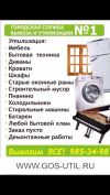 Городская служба вывоза и утилиза 1