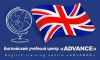 Advance-школа английского языка на Левенцовке