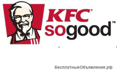 Без опыта, студентам работа  в компании KFC