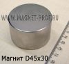 Продам сильный магнит 45х30
