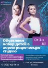 Студия Танцев