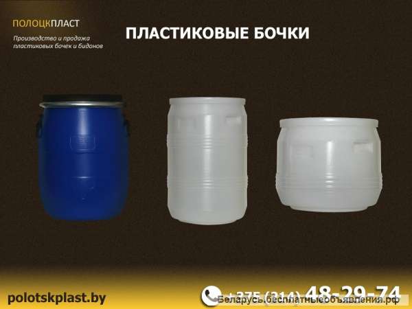 Пластиковые бочки. Евробарабан