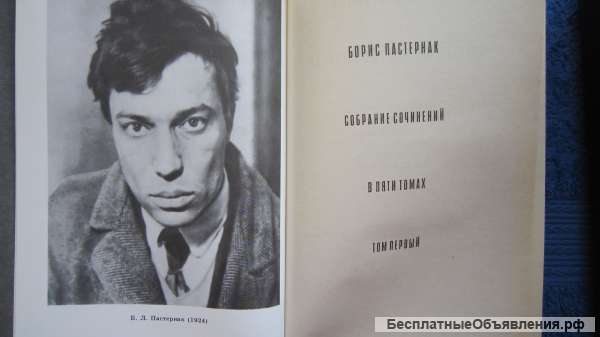 Борис Пастернак - Собрание сочинений в пяти томах - 1-4 том - Книга - 1989-1991
