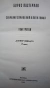 Борис Пастернак - Собрание сочинений в пяти томах - 1-4 том - Книга - 1989-1991