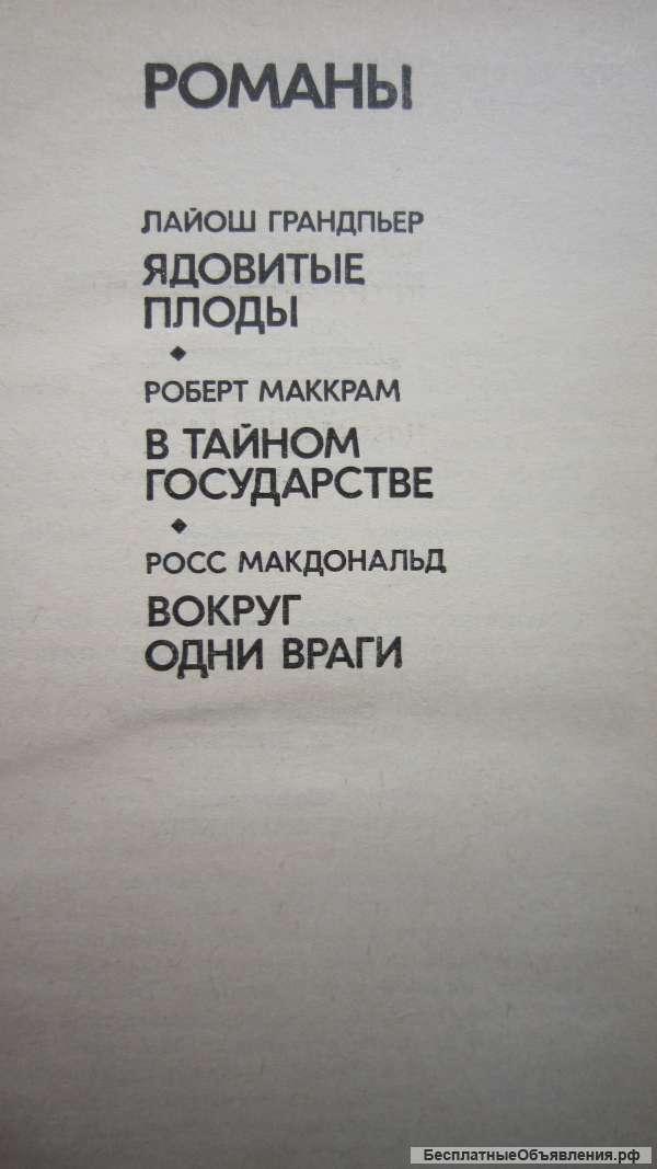 Зарубежный детектив - Романы - Книга - 1987