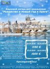 Языковой Лагерь "Новый Год и Рождество в Праге 2018"