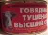 Тушенка