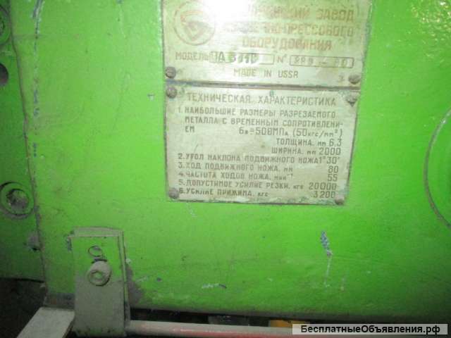 Ножницы гильотинные, кривошипные НА3118