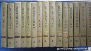 Ф.М. Достоевский - Полное собрание сочинений в 30 томах - 15 томов - Книга - 1972-1976
