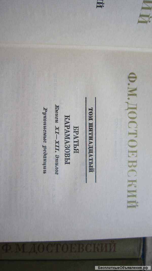 Ф.М. Достоевский - Полное собрание сочинений в 30 томах - 15 томов - Книга - 1972-1976