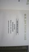 Ф.М. Достоевский - Полное собрание сочинений в 30 томах - 15 томов - Книга - 1972-1976