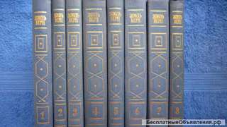 Жюль Верн - Собрание сочинений в восьми томах - 8 томов - Книга - 1985