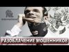 Поиск интернет мощенников