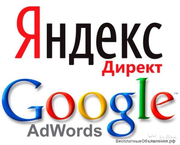 Услуги настройки контекстной рекламы Яндекс и Google