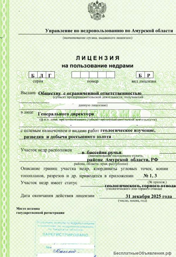 Золотодобывающую компанию
