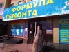 В магазин сантехники стройматерьялов требуется продавец-консультант
