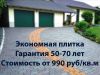 Премиум плитка с высоким качеством по лучшей цене