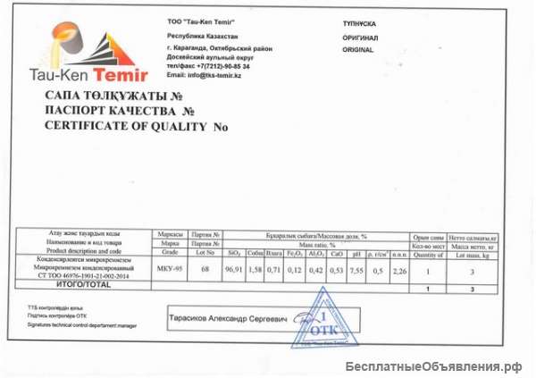 Микрокремнезем высшего качества