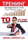Обучение подростков 12-14 лет