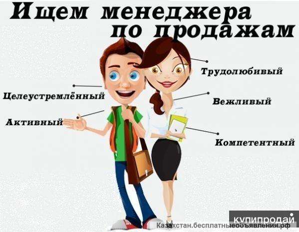 Менеджер по продажам