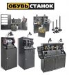 Оборудование для производства и ремонта обуви от завода-изготовителя