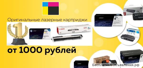 Картриджи для принтеров оригинальные недорого с доставкой
