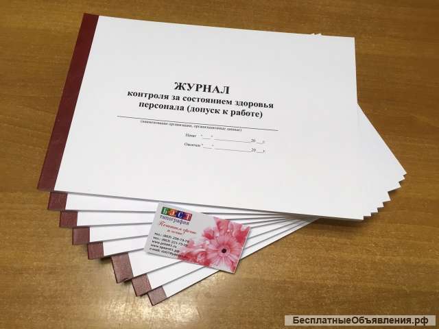 Журналы для общепита: столовых, кафе, ресторанов