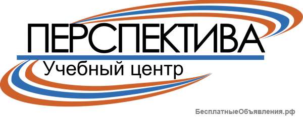 Учебный центр «Перспектива» дистанционное обучение по всей России