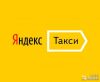 Подключение к яндекс такси без комиссии парка