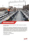 В Полетаевскую дистанцию пути ОАО "РЖД" требуются на работу монтёры пути