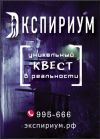 Квесты в Астрахани