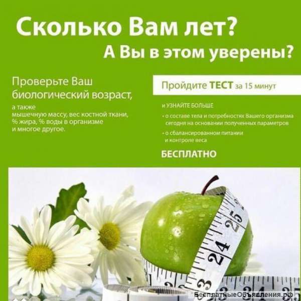 Диагностика состава тела