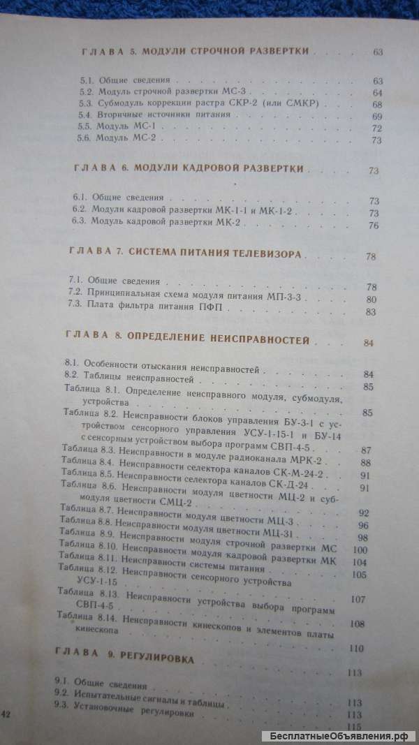 С.А. Ельяшкевич - Цветные телевизоры 3УСЦТ - Справочное пособие - Книга - 1989