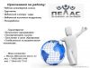 Требуются грузчики - компоновщики