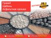 Щебень и Гравий различных фракций. Доставка логойское направление