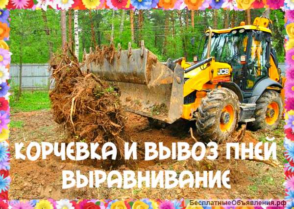 Спиливание деревьев и корчевание пней. Расчистка и планировка участка. Снос и демонтаж домов.