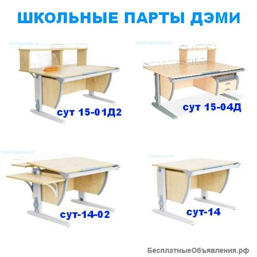 Растущая парта, парта трансформер, парта для школьника, парта Дэми, растущая парта Дэми
