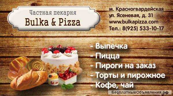 Заказ пирогов, пиццы, выпечки в мини-пекарне "Bulka & Pizza"