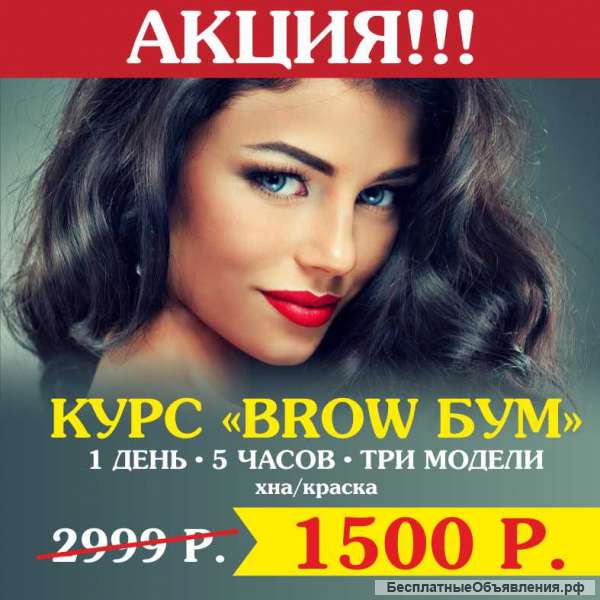 Курс "Brow Бум – архитектура и окрашивание бровей"