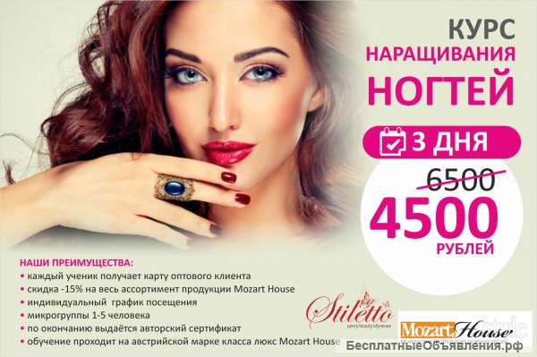 Курс обучения «Наращивание ногтей»