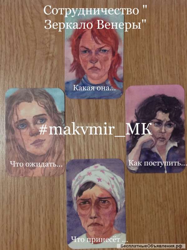 Мастер - класс с МАК: «Зеркало Венеры»