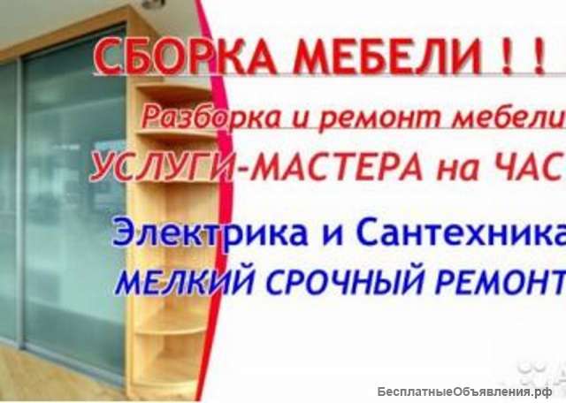 Детская мебель, комнаты. Сборка, установка, ремонт.