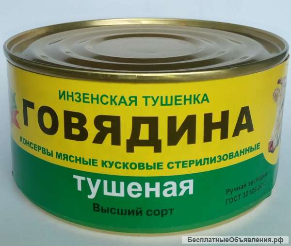 Тушёнка, говядина, свинина