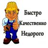 Домашний мастер( сантехника, электрика)
