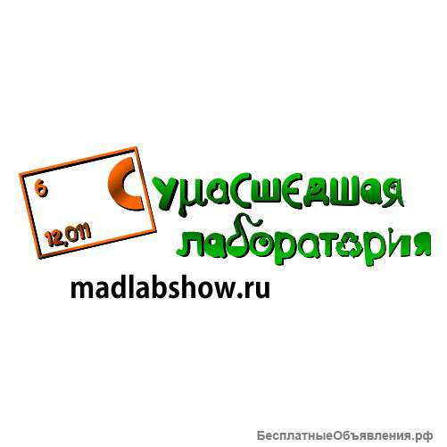 Научное шоу