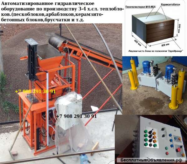 Универсальный станок по произв. теплоблоков, блоков и стройматериалов