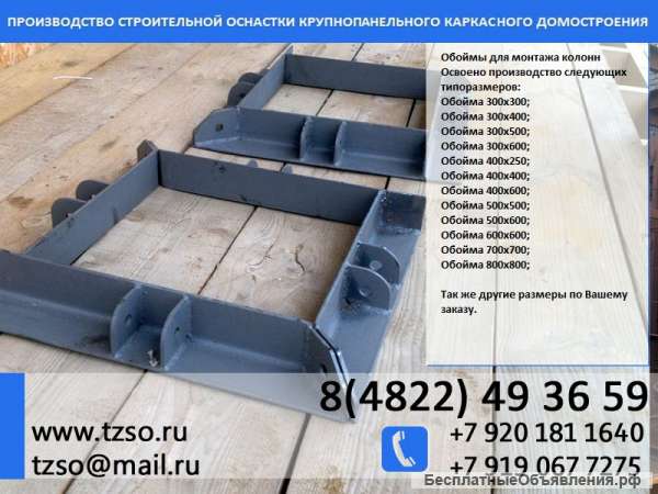Обойма для монтажа колонн 400х400