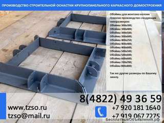 Обойма для монтажа колонн 400х400