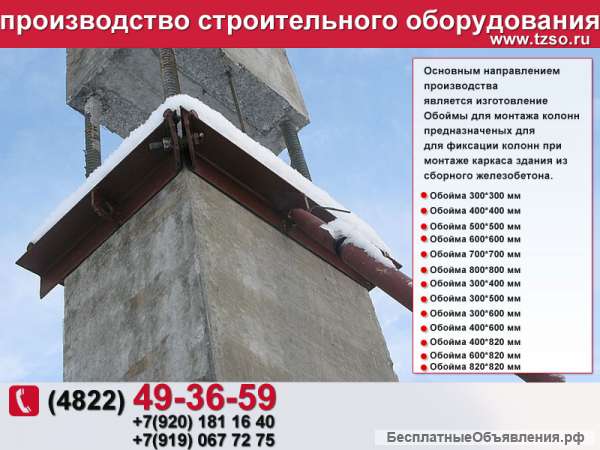 Обойма для монтажа колонн 400х400